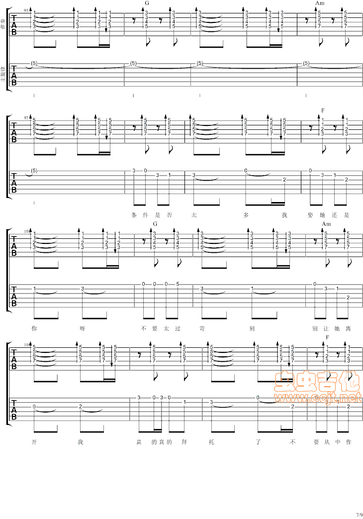 《他妈妈不喜欢我-王矜霖(3个和弦超简单)》吉他谱-C大调音乐网