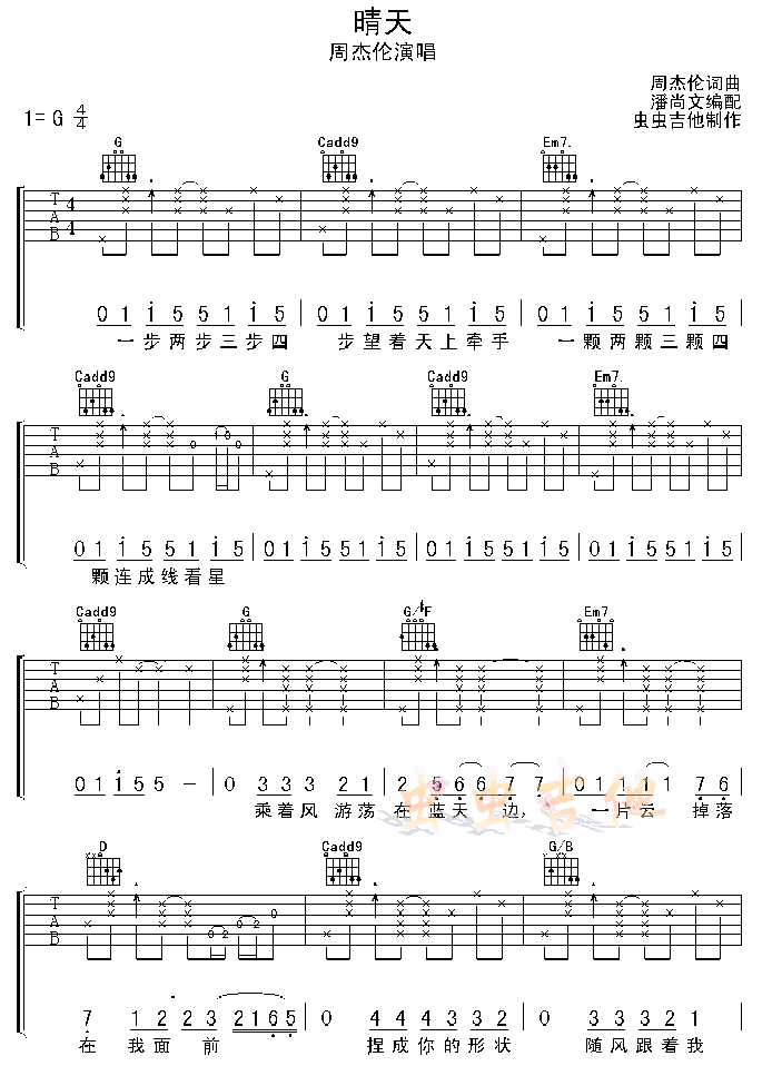 《星晴》吉他谱-C大调音乐网