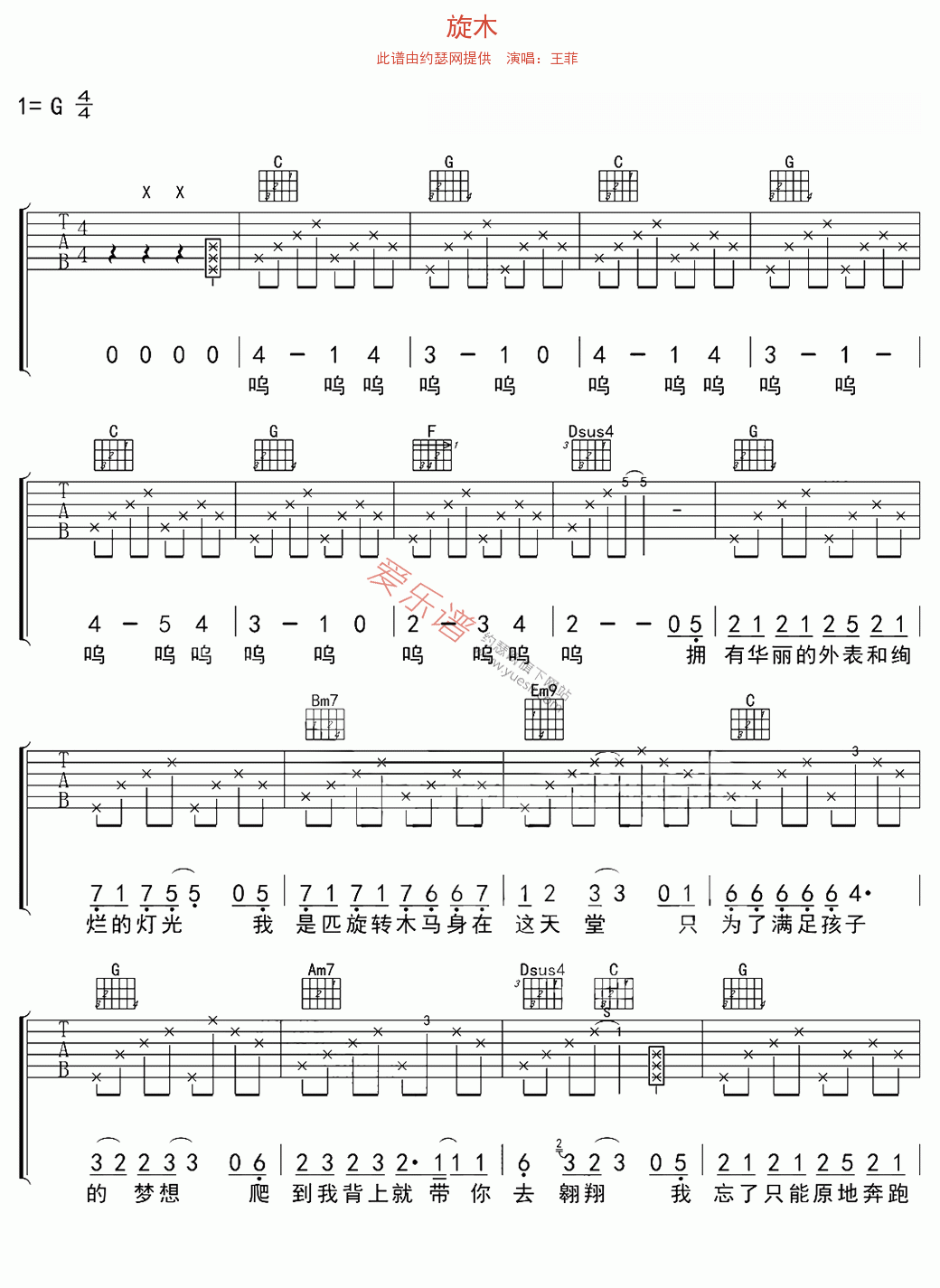 《王菲《旋木》》吉他谱-C大调音乐网
