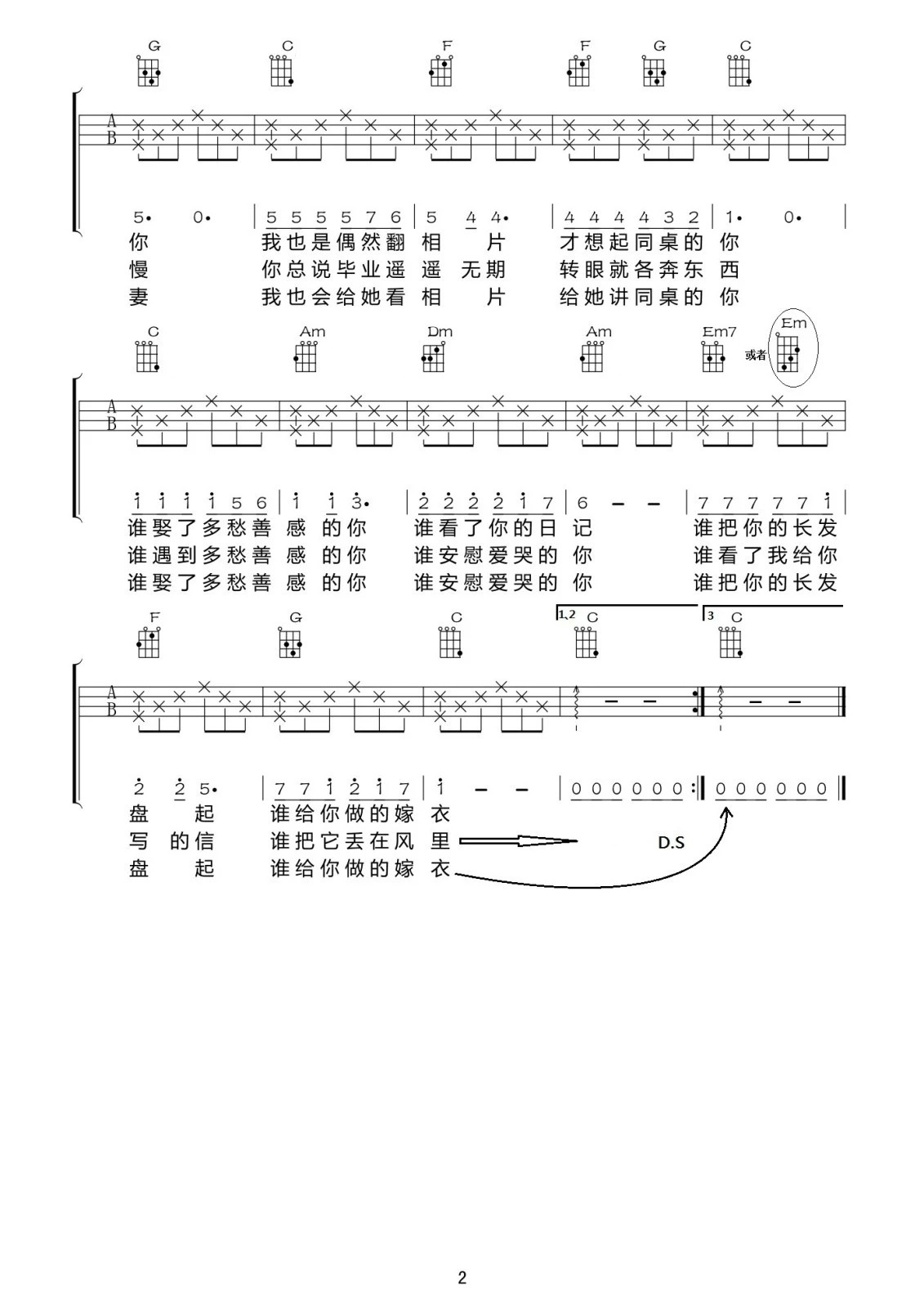 《同桌的你ukulele谱 C调版 老狼》吉他谱-C大调音乐网