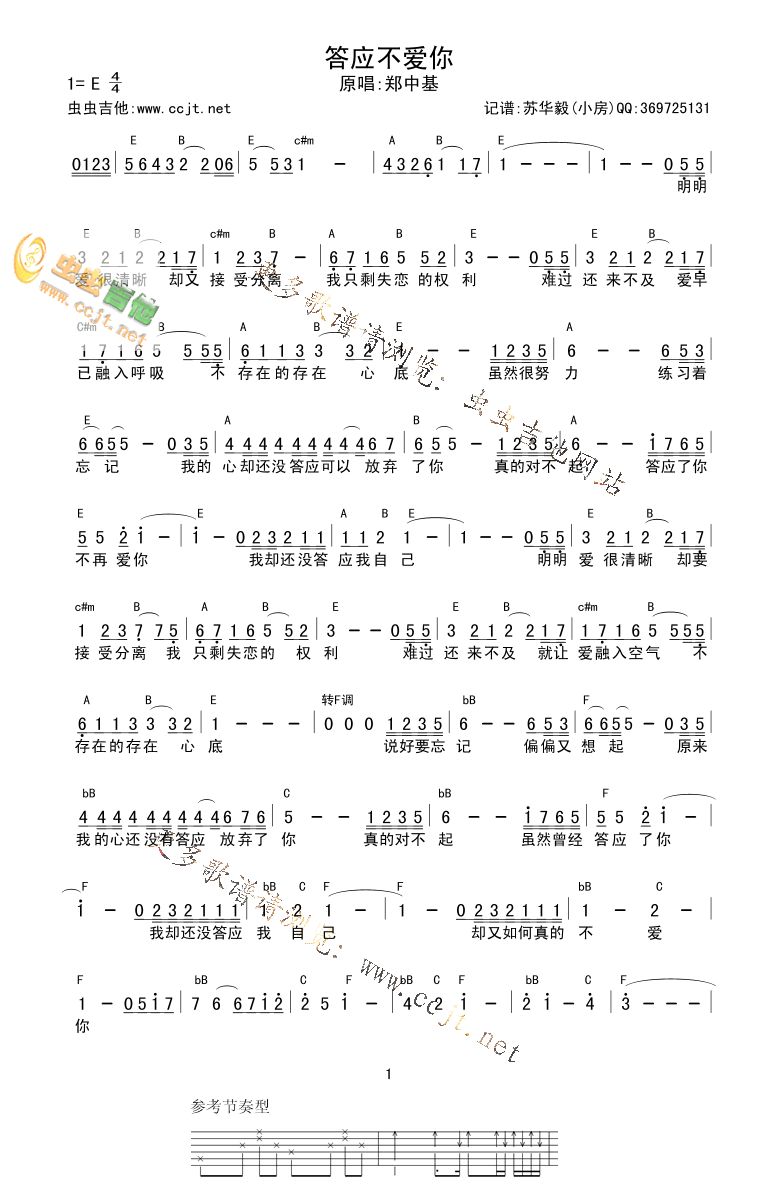 《答应不爱你-郑中基(简谱+和弦)》吉他谱-C大调音乐网