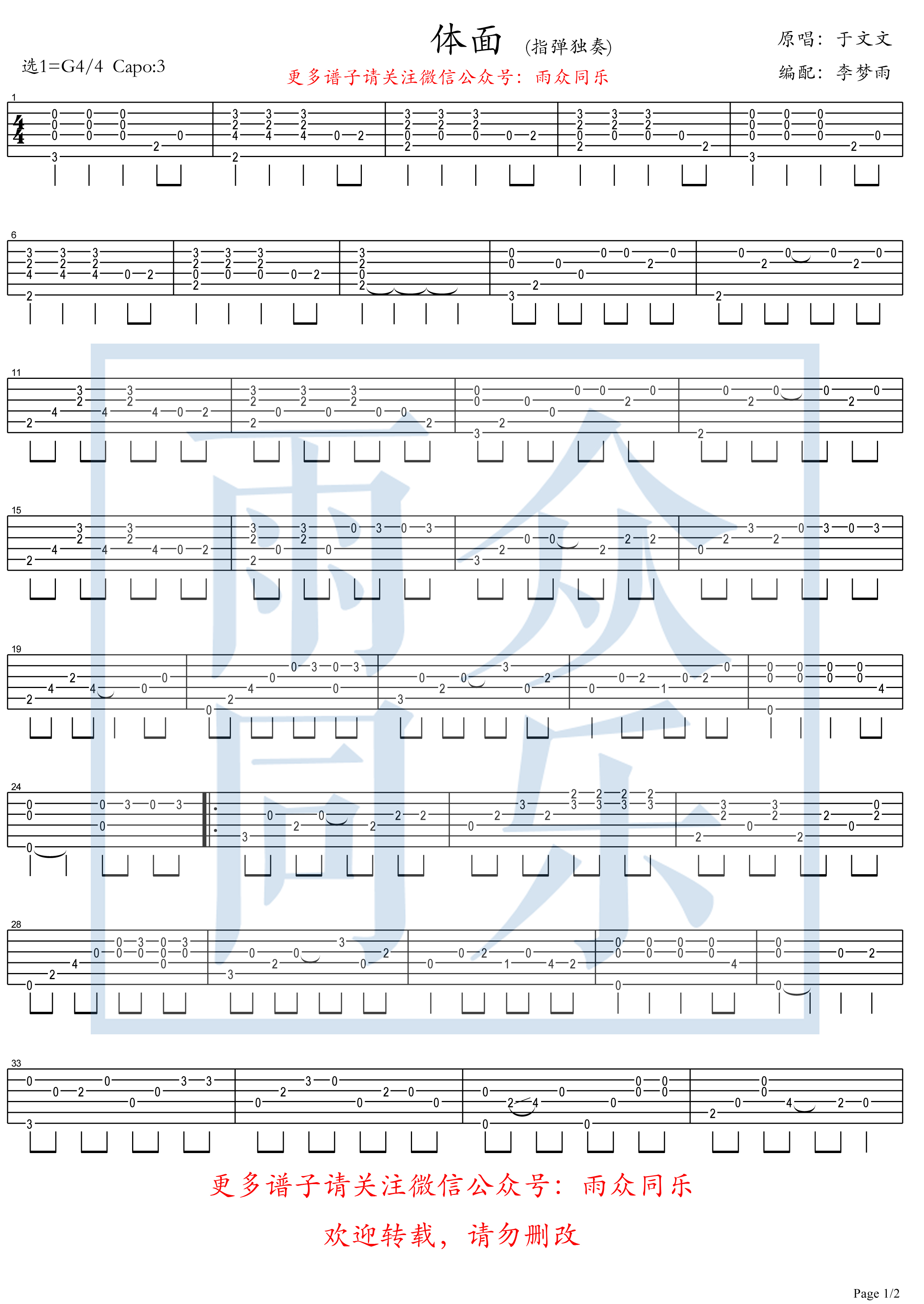 体面(雨众同乐制谱)-C大调音乐网