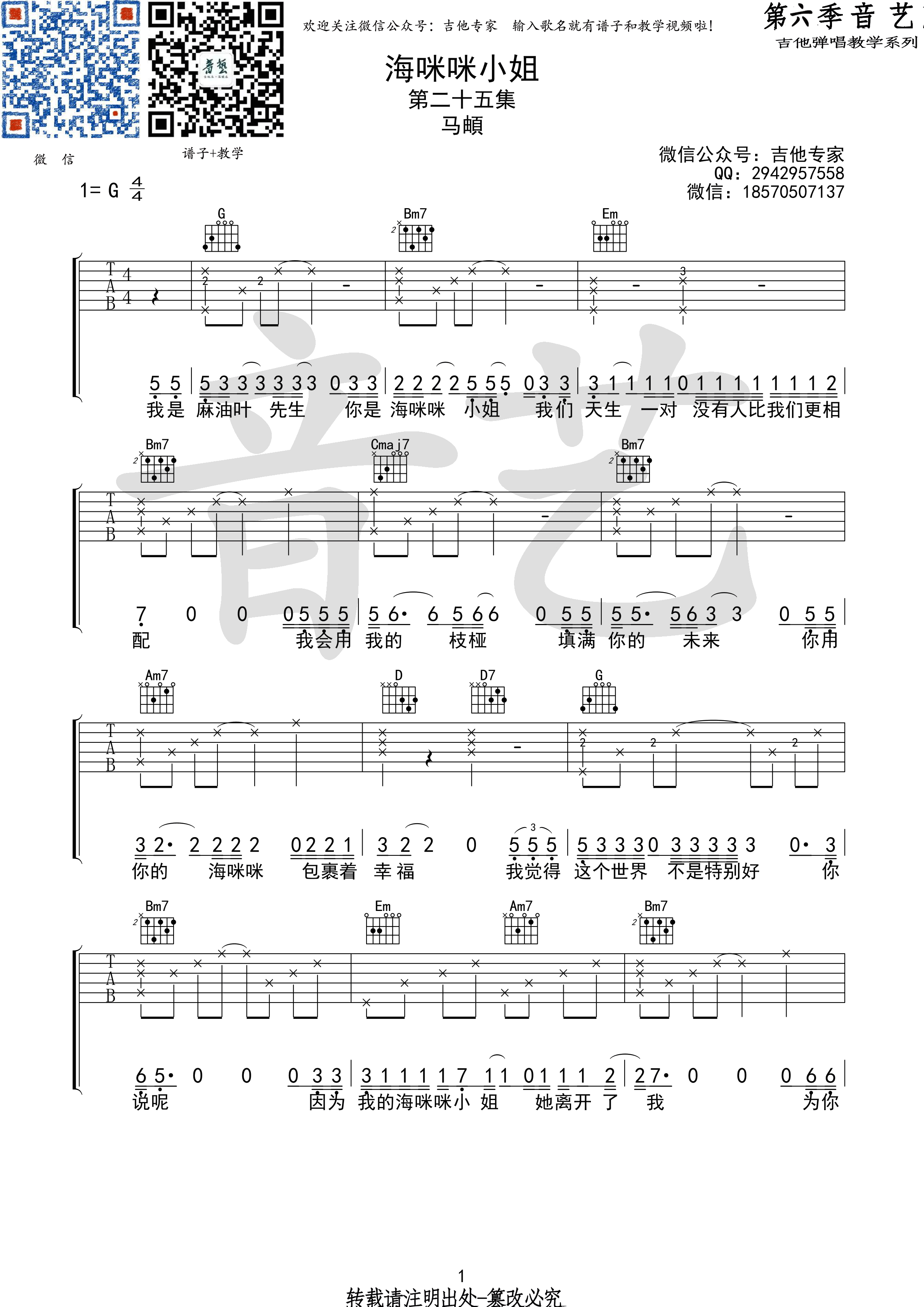 海咪咪小姐吉他谱 马頔 G调高清弹唱谱原版编配-C大调音乐网