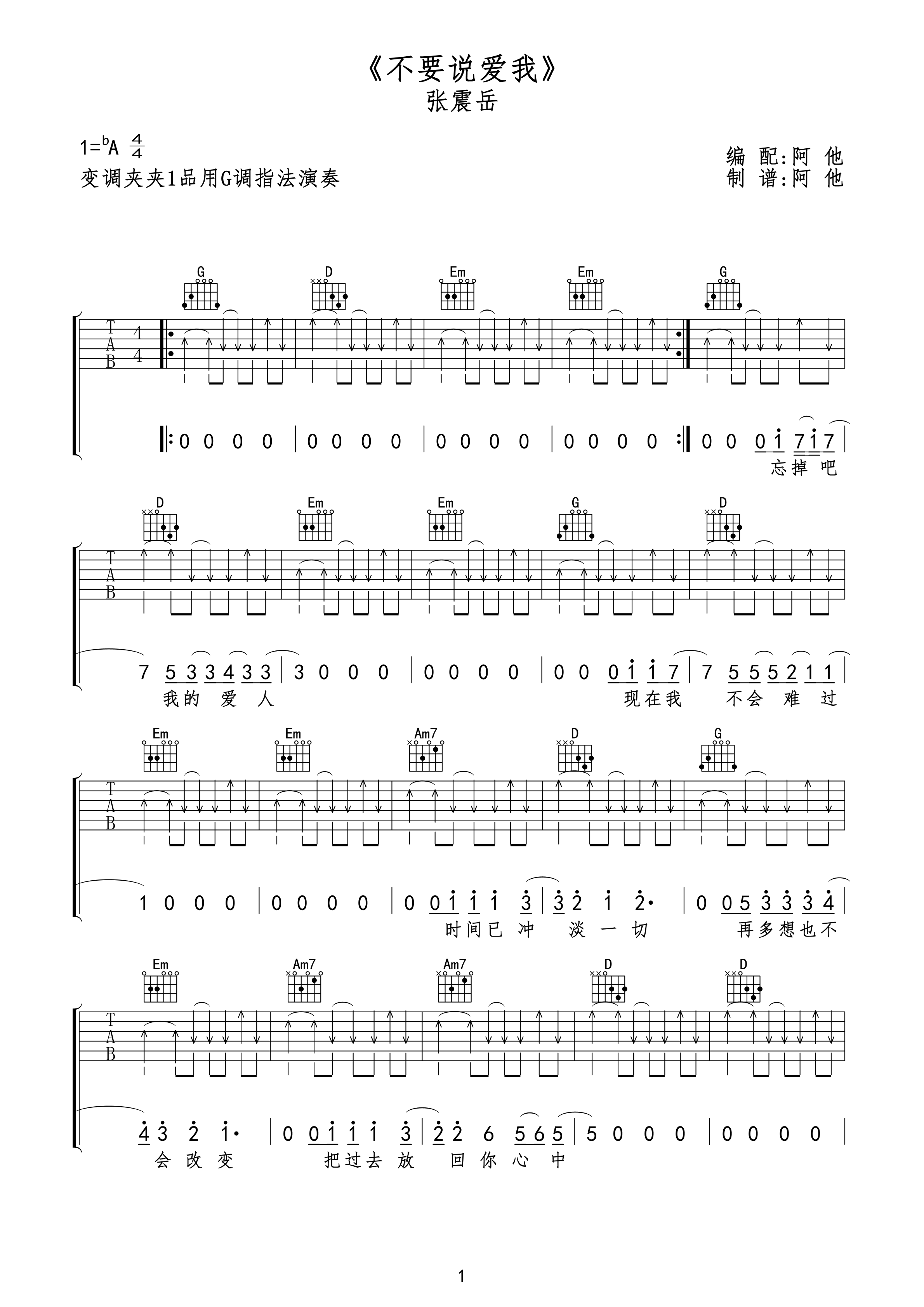 张震岳 不要说爱我吉他谱 G调高清版-C大调音乐网