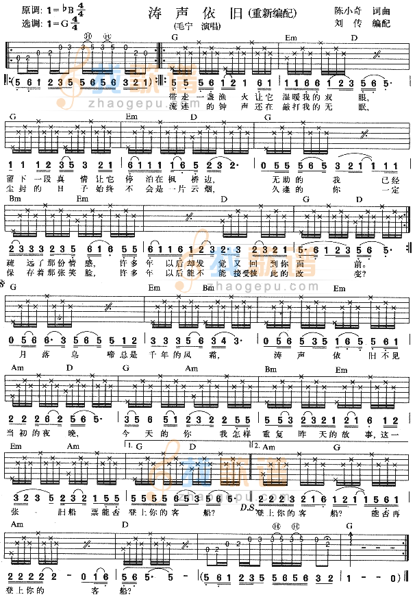 《涛声依旧》吉他谱-C大调音乐网