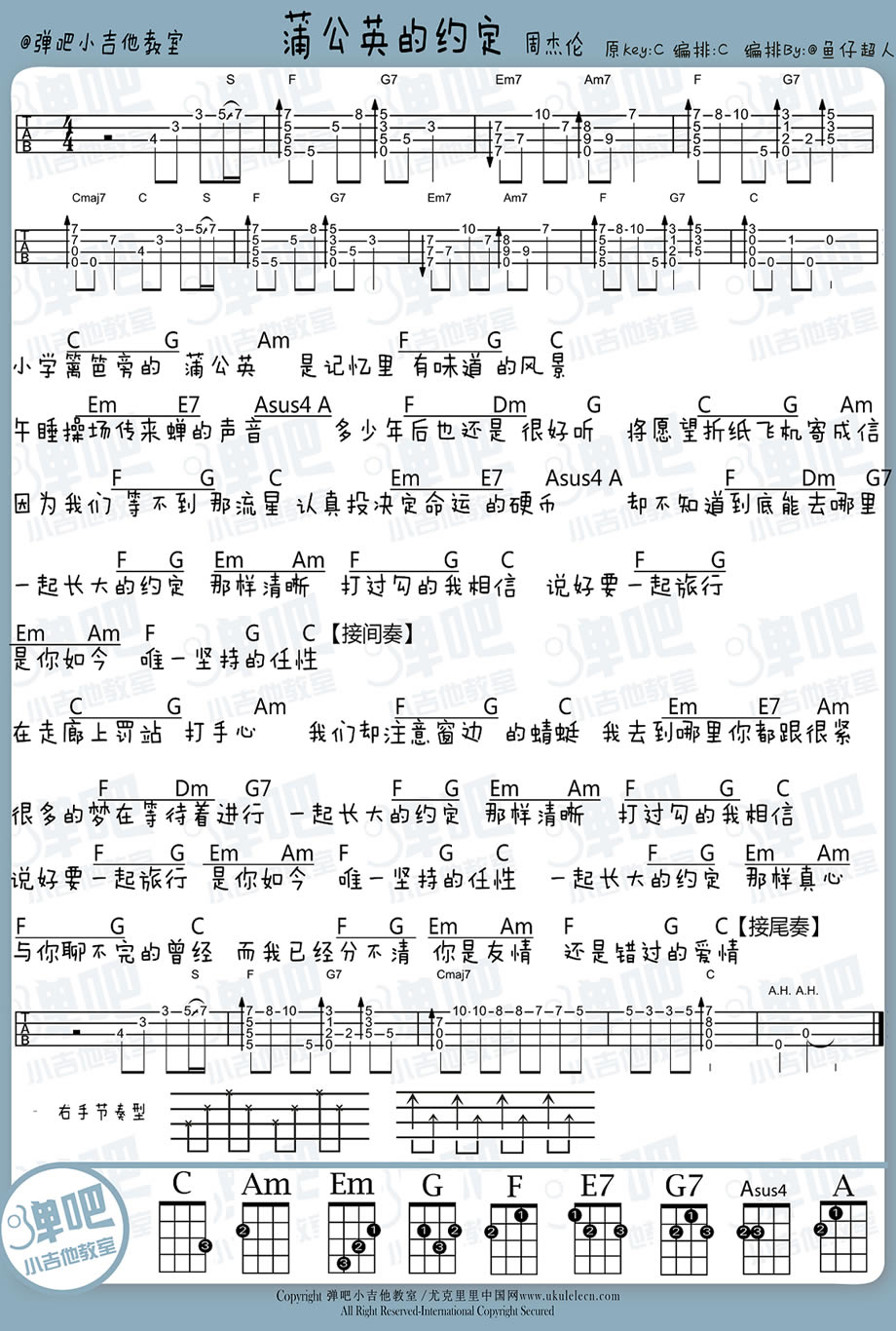 《蒲公英的约定ukulele谱-周杰伦-尤克里里弹唱》吉他谱-C大调音乐网