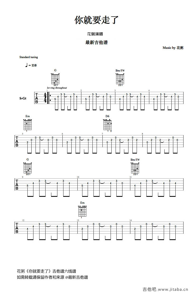《你就要走了吉他谱_花粥_你就要走了六线谱》吉他谱-C大调音乐网