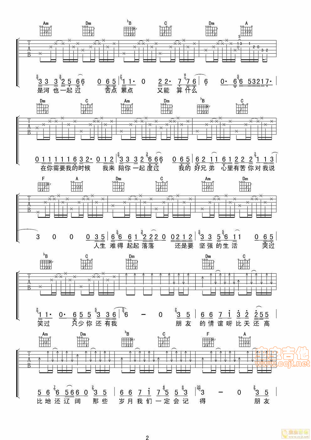《高进、小沈阳《我的好兄弟》男声版》吉他谱-C大调音乐网
