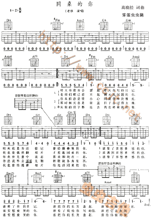 同桌的你-刘传版-C大调音乐网