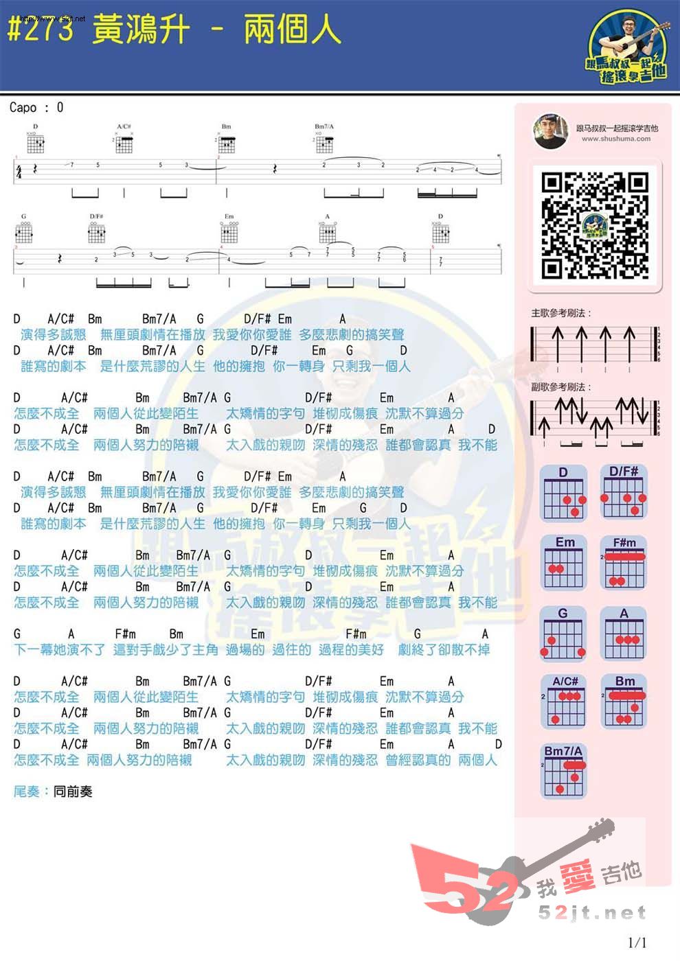 《两个人 马叔叔教学吉他谱视频》吉他谱-C大调音乐网