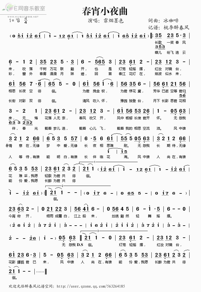《春宵小夜曲——霏烟墨色（简谱）》吉他谱-C大调音乐网