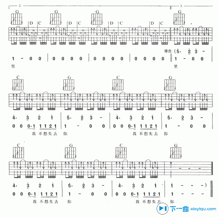 《我不想失去你吉他谱G调（六线谱）_新裤子乐队》吉他谱-C大调音乐网