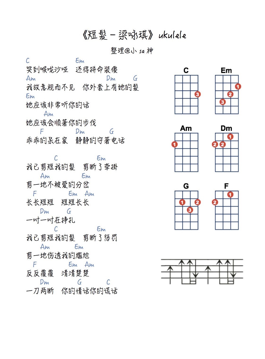 短发 - 梁咏琪-C大调音乐网