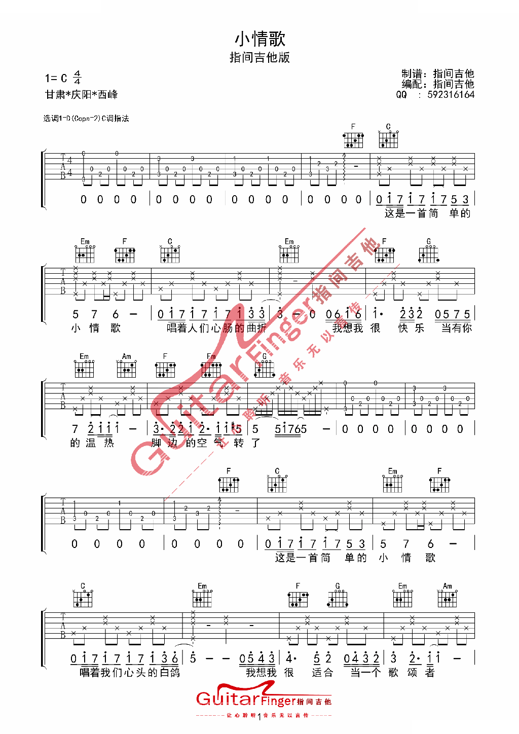 《小情歌 高清 指间吉他版 Am技巧》吉他谱-C大调音乐网