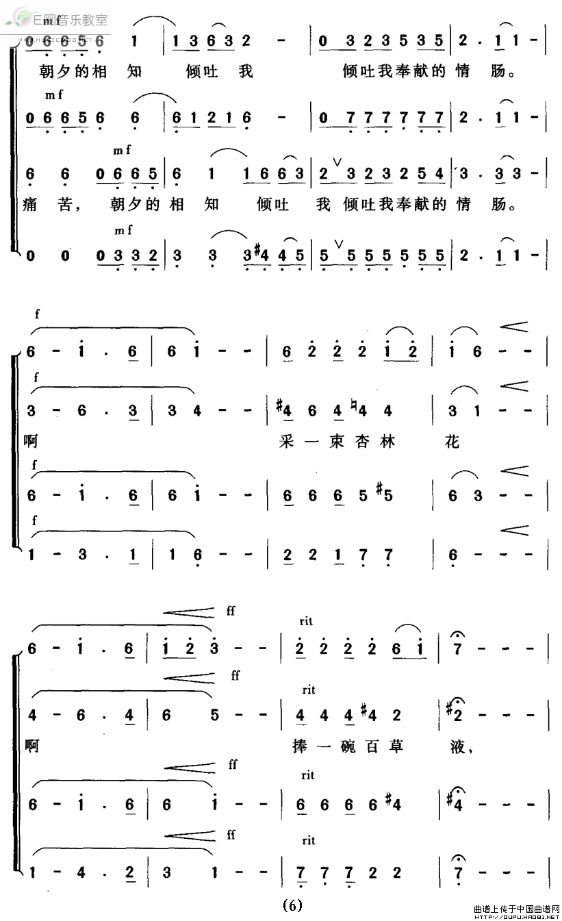 《人间真情地久天长-无伴奏混声合唱(合唱谱_简谱)》吉他谱-C大调音乐网