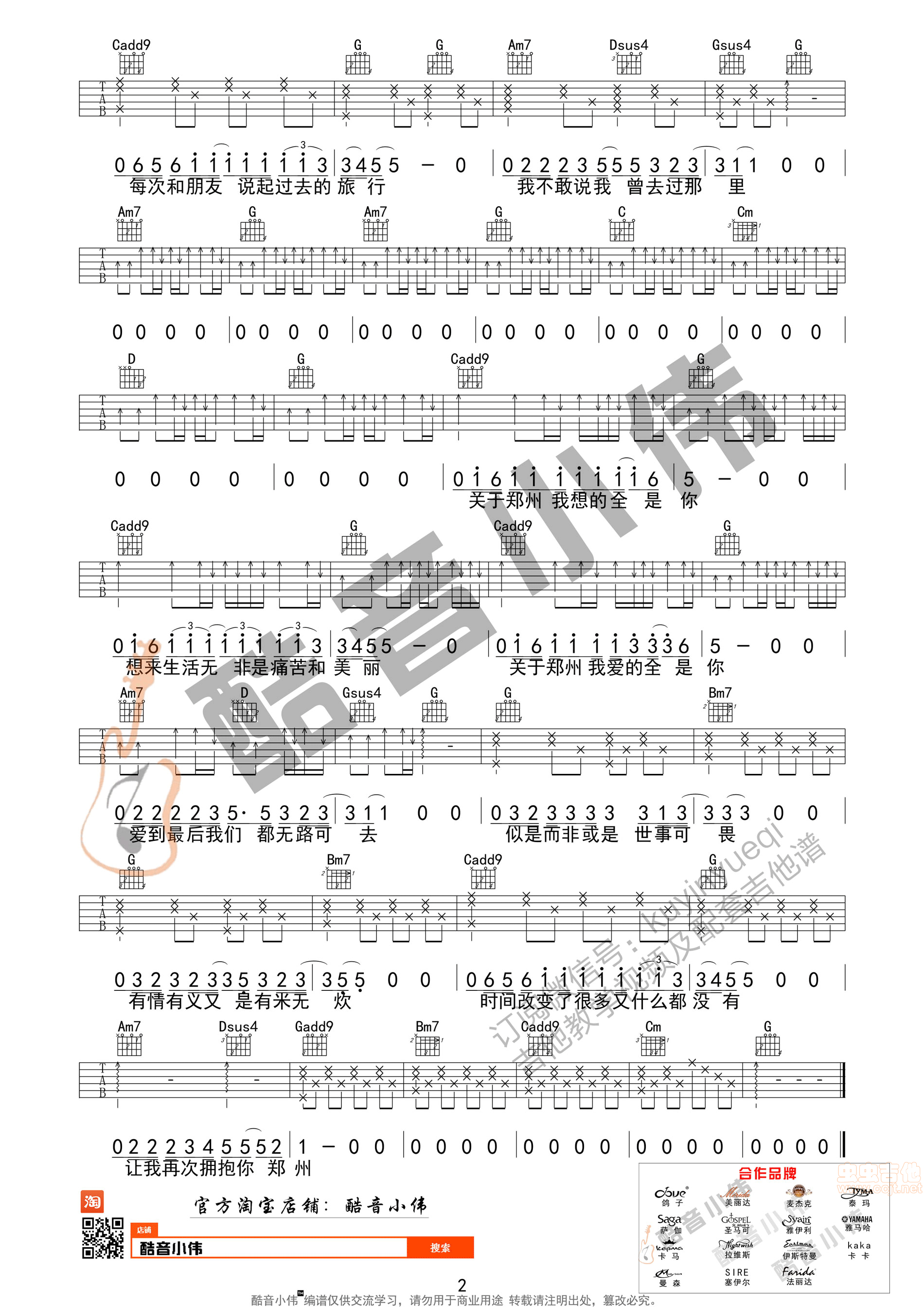 《关于郑州的记忆》吉他谱 G调带前奏（酷音小伟...-C大调音乐网