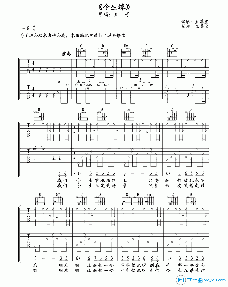 《今生缘吉他谱G调_川子今生缘吉他六线谱》吉他谱-C大调音乐网