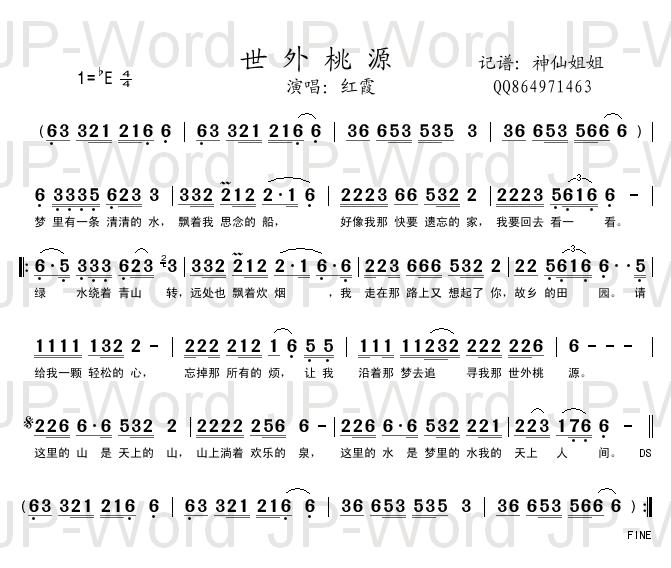 《世外桃源-红霞(简谱_神仙姐姐)》吉他谱-C大调音乐网