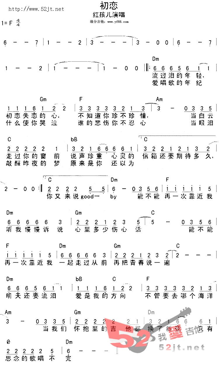 《初恋》吉他谱-C大调音乐网