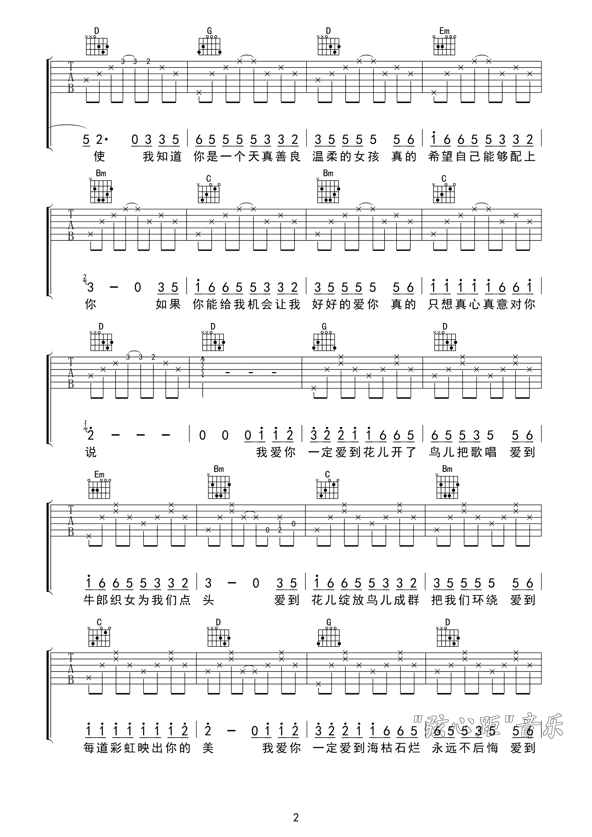 田一龙 一定要爱你吉他谱 G调抒情版弦心距编配-C大调音乐网