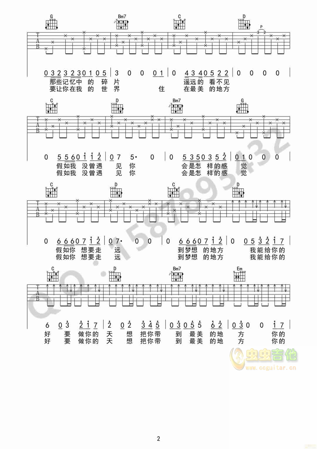 想把你带到最美的地方去G调简单版吉他六线谱...-C大调音乐网