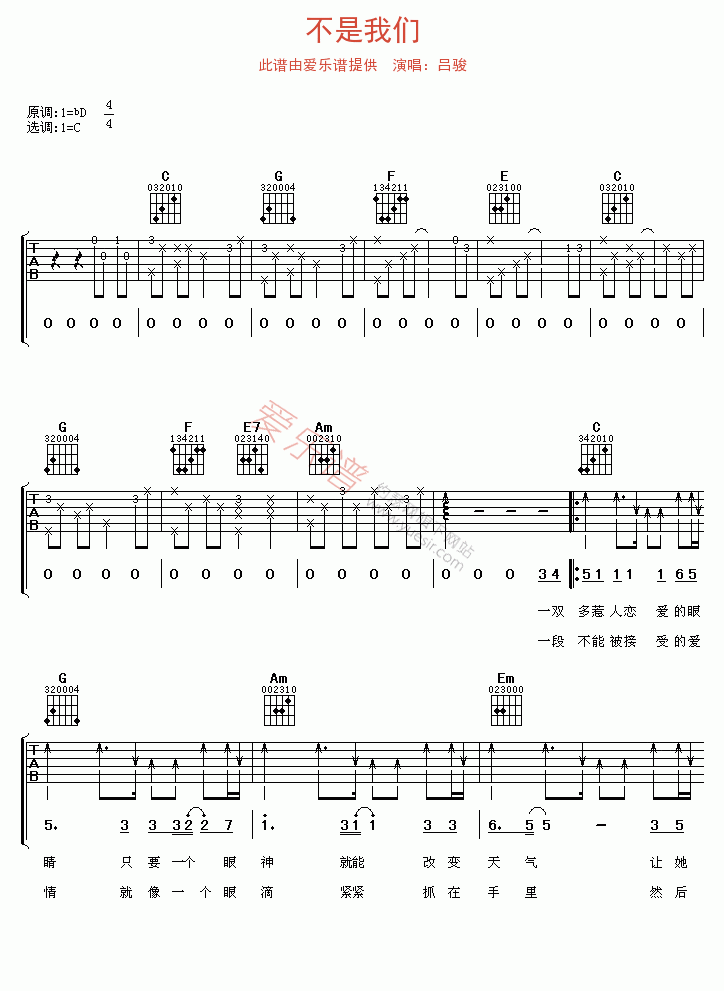 《吕骏《不是我们》》吉他谱-C大调音乐网