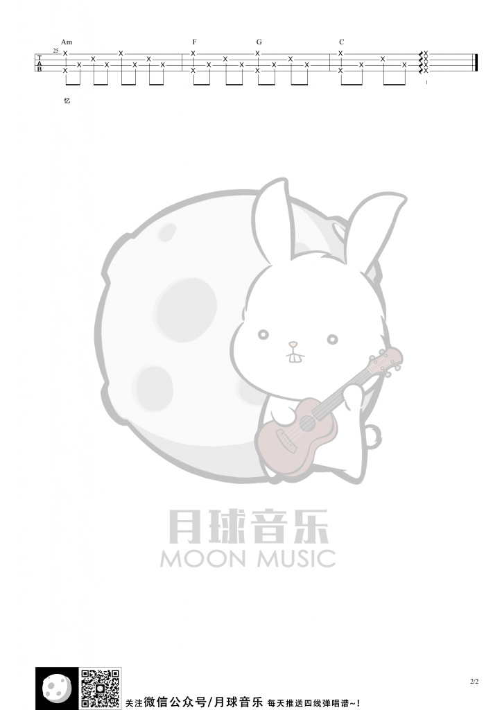 《玫瑰》尤克里里弹唱曲谱（贰佰）月球音乐-C大调音乐网