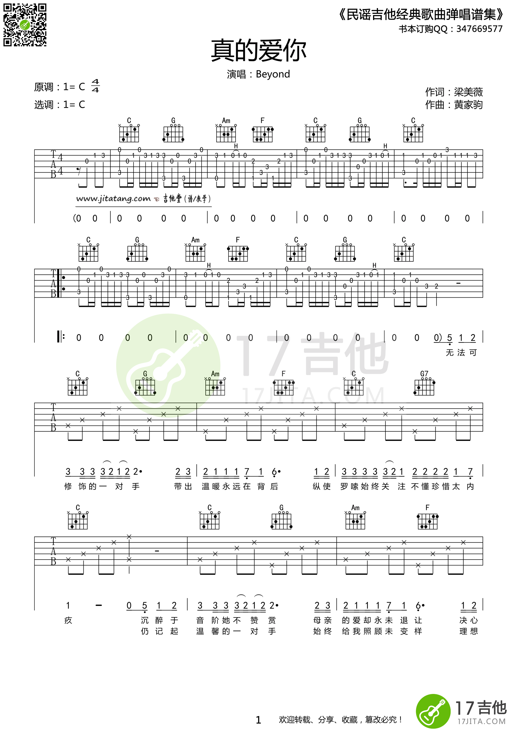 《《真的爱你》吉他谱C调高清附GTP》吉他谱-C大调音乐网
