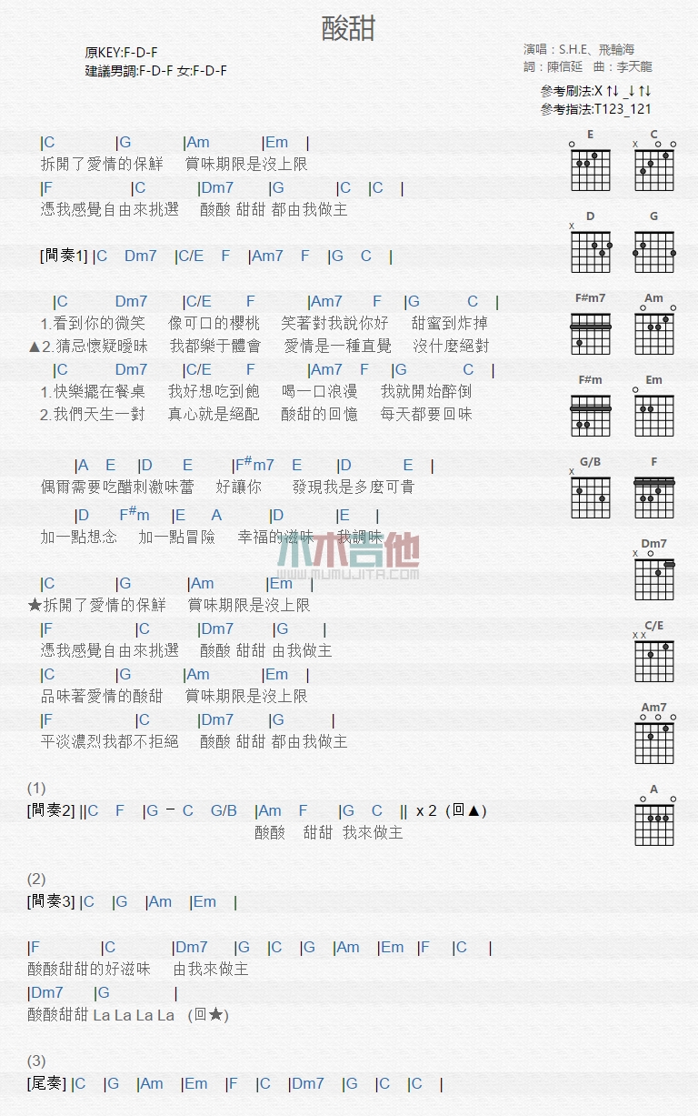 《酸甜》吉他谱-C大调音乐网