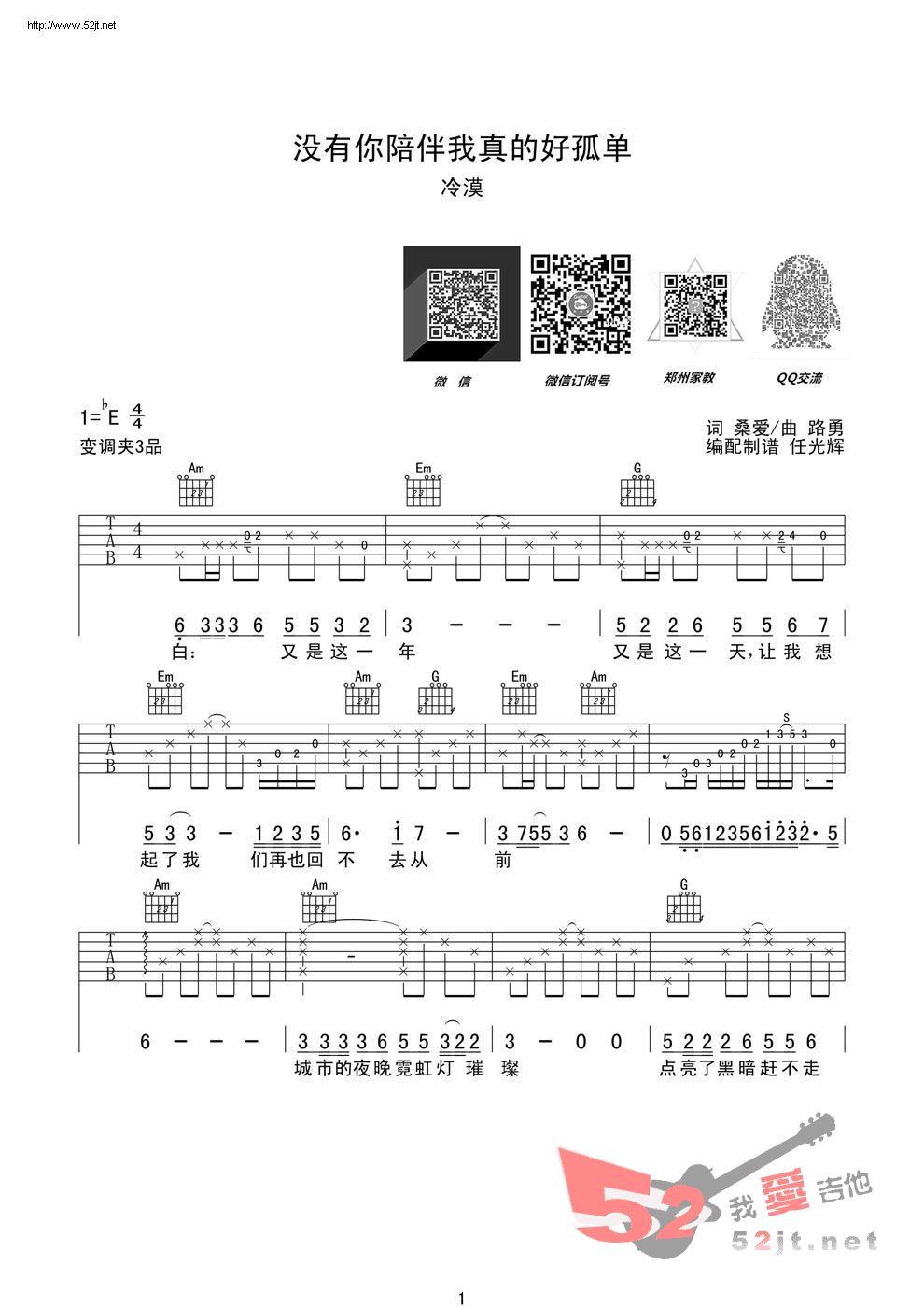 《没有你陪伴我真的好孤单 完美修订版》吉他谱-C大调音乐网