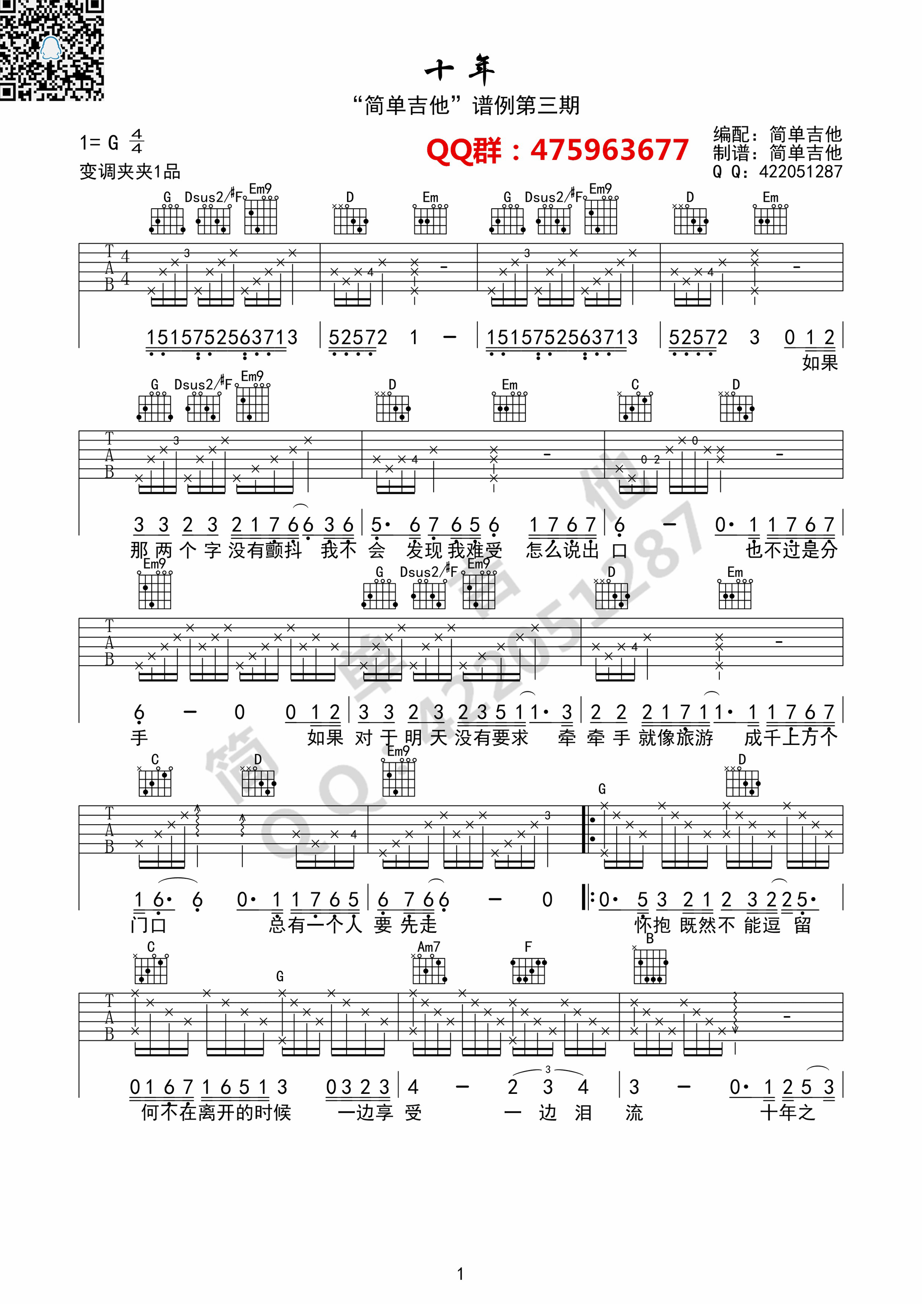 十年吉他谱 陈奕迅（G调完美弹唱）-C大调音乐网