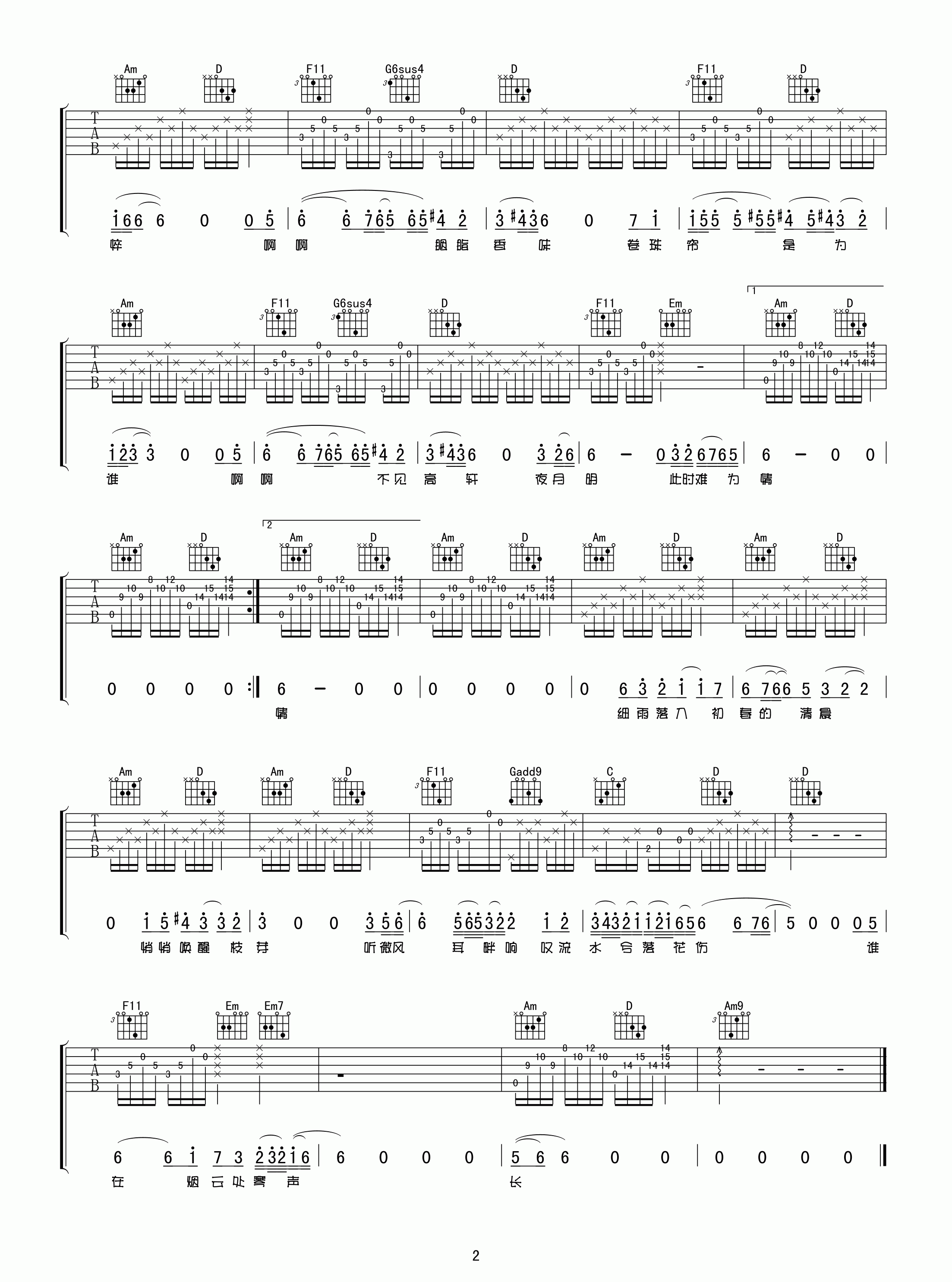 霍尊 卷珠帘吉他谱 C调高清谱-C大调音乐网