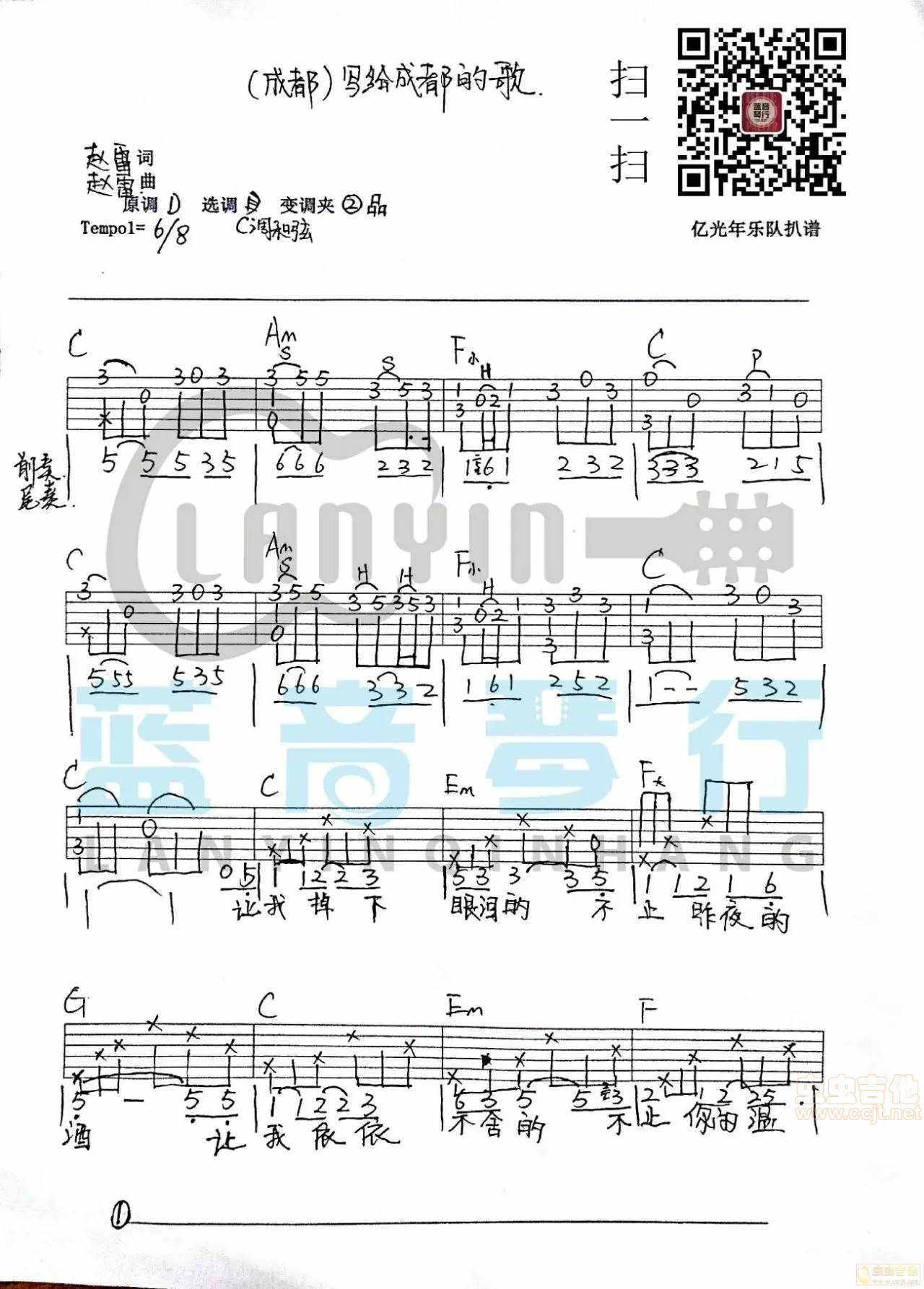 成都吉他谱原版 民治蓝音吉他教室手工扒谱图...-C大调音乐网