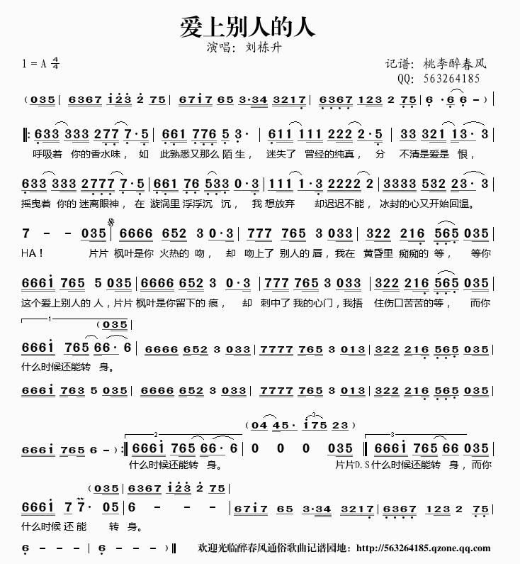 《爱上别人的人——刘栋升（简谱）》吉他谱-C大调音乐网