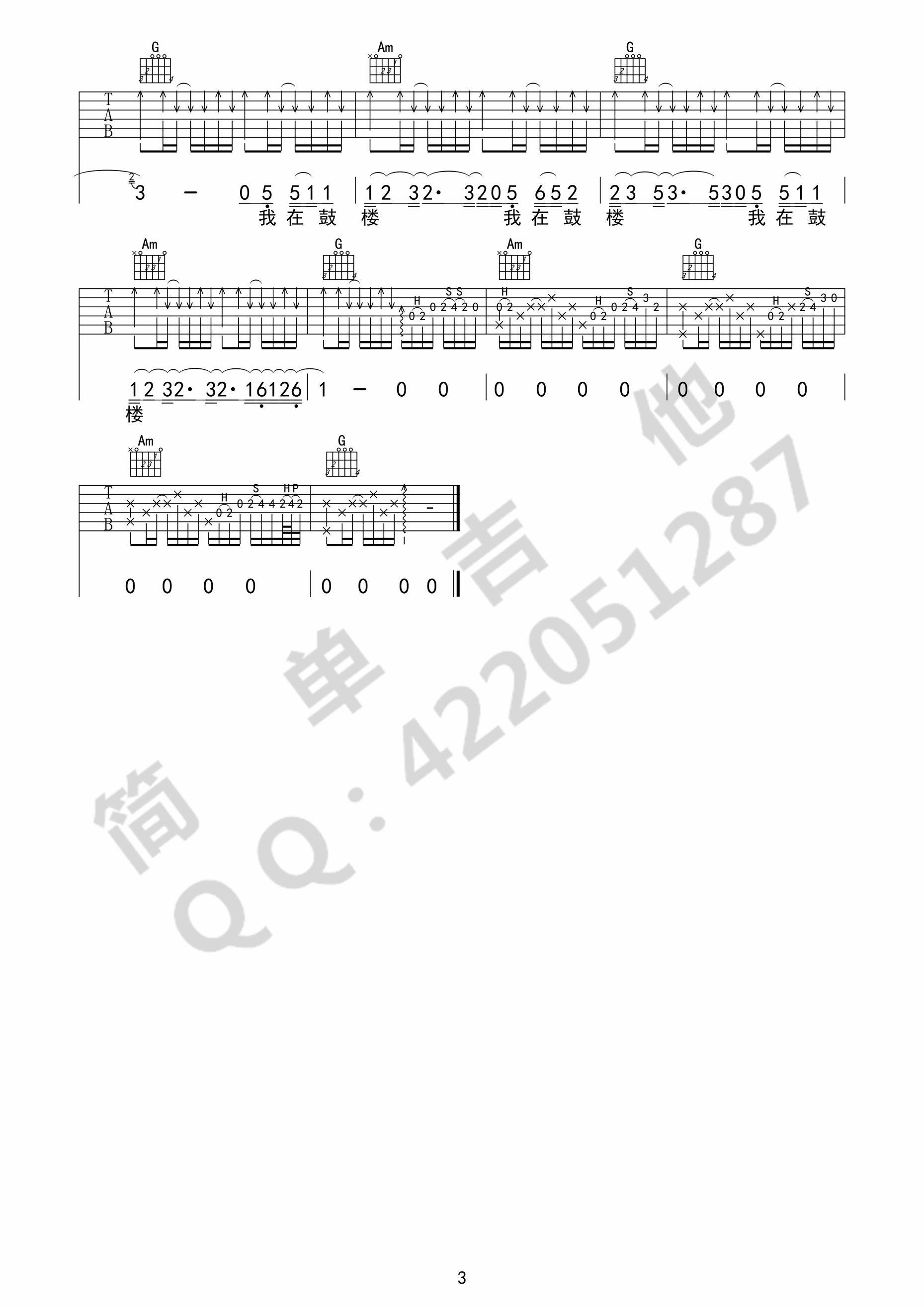 《鼓楼》吉他谱 赵雷 G调简单吉他完美弹唱版-C大调音乐网