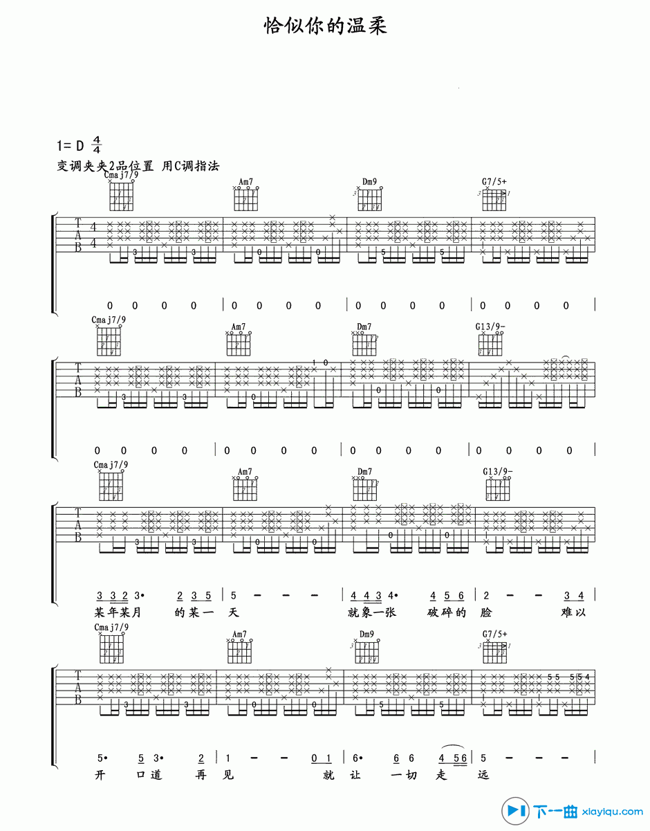 《恰是你的温柔吉他谱D调_恰是你的温柔吉他六线谱》吉他谱-C大调音乐网