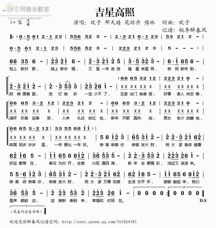 《吉星高照——欢子 邓天晴 苑琼丹 博林（简谱）》吉他谱-C大调音乐网