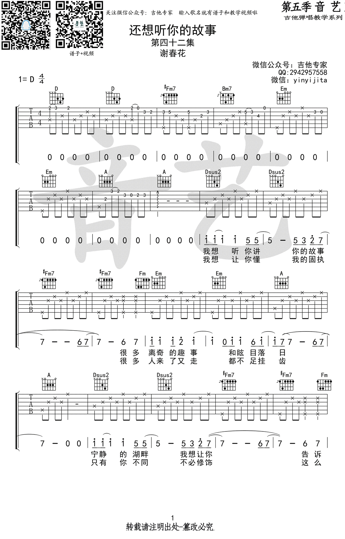 《谢春花《还想听你的故事》吉他谱_D调弹唱谱_六线谱原版》吉他谱-C大调音乐网