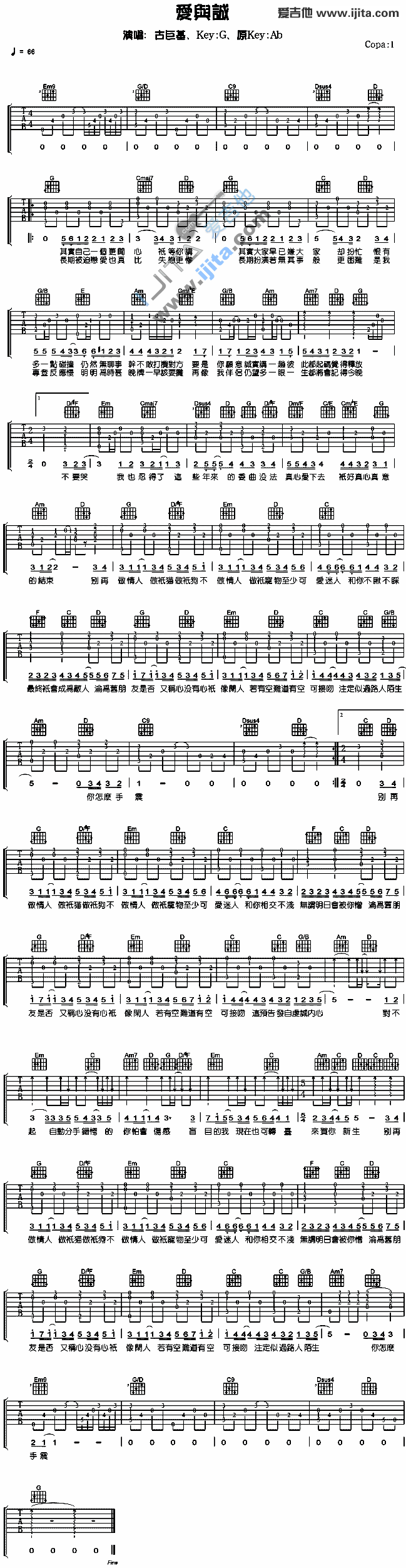 《爱与诚》吉他谱-C大调音乐网