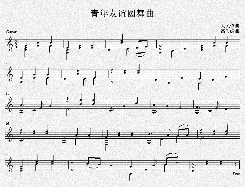 《青年友谊圆舞曲 吉他独奏谱（五线谱）》吉他谱-C大调音乐网