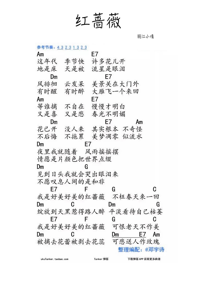 《红蔷薇ukulele_丽江小倩_红蔷薇小四线弹唱图谱》吉他谱-C大调音乐网