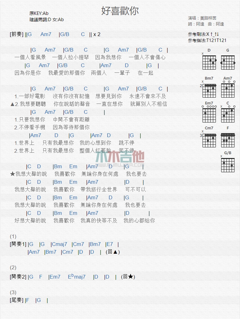 《好喜欢你》吉他谱-C大调音乐网