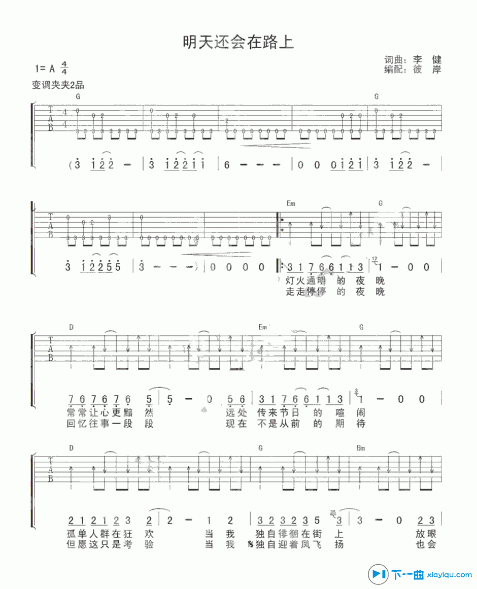 《明天还会在路上吉他谱A调_李健明天还会在路上六线谱》吉他谱-C大调音乐网