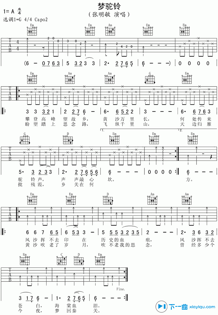 《梦驼铃吉他谱A调_张明敏梦驼铃六线谱》吉他谱-C大调音乐网