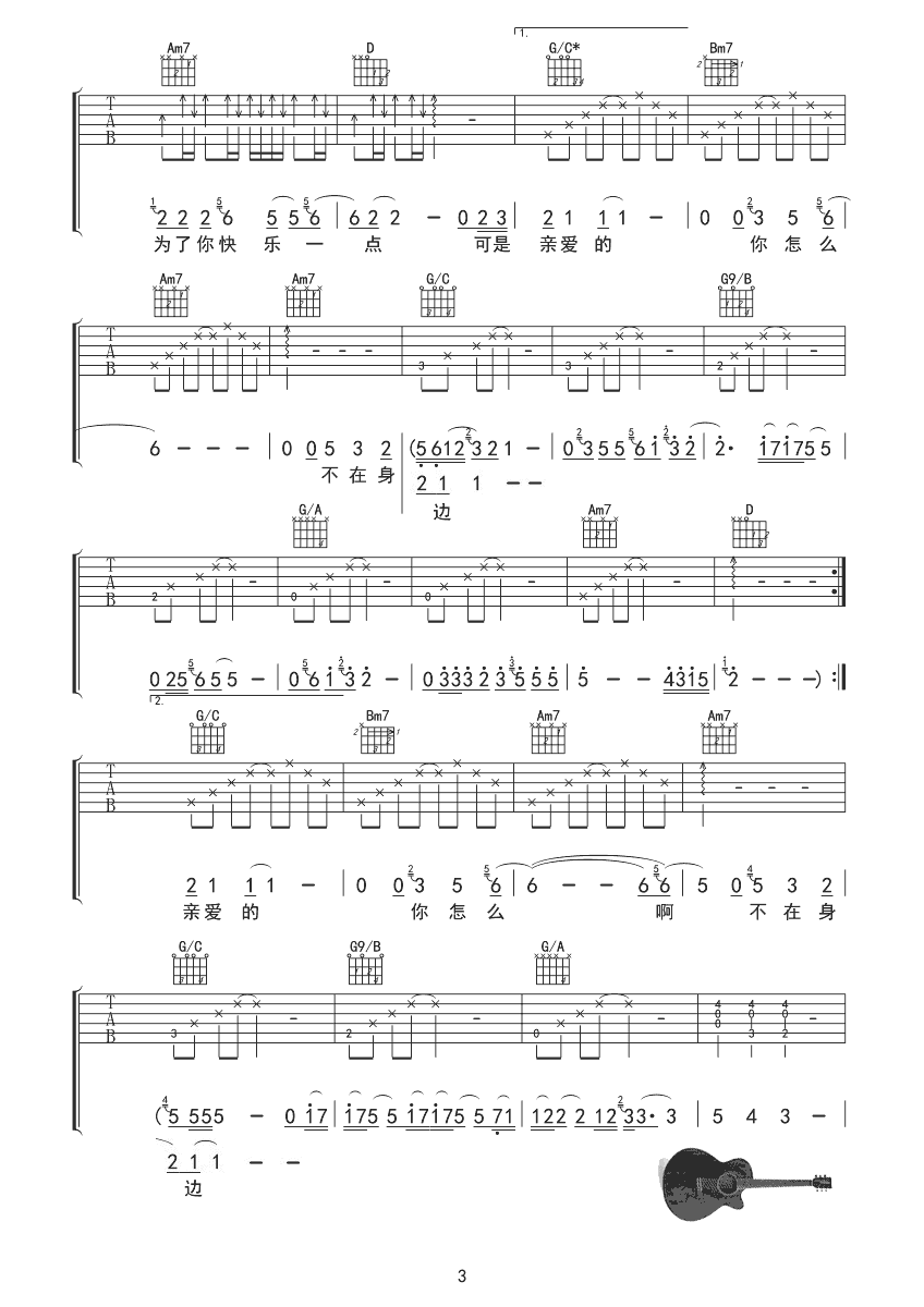《江美琪 亲爱的你怎么不在我身边》吉他谱-C大调音乐网