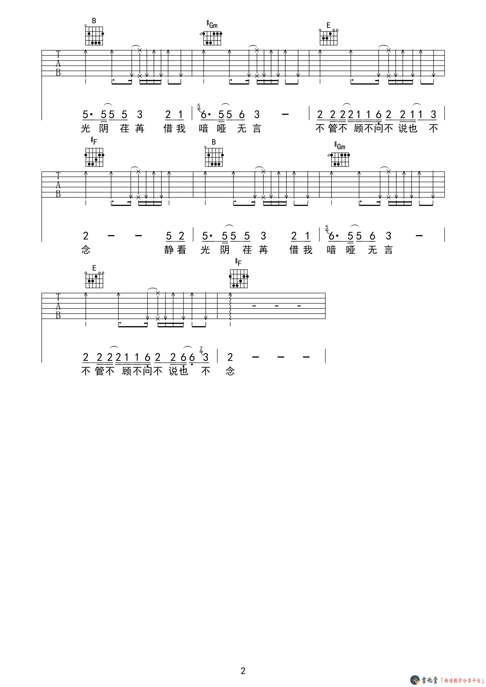 《谢春花《借我》吉他谱_G调原版六线谱》吉他谱-C大调音乐网