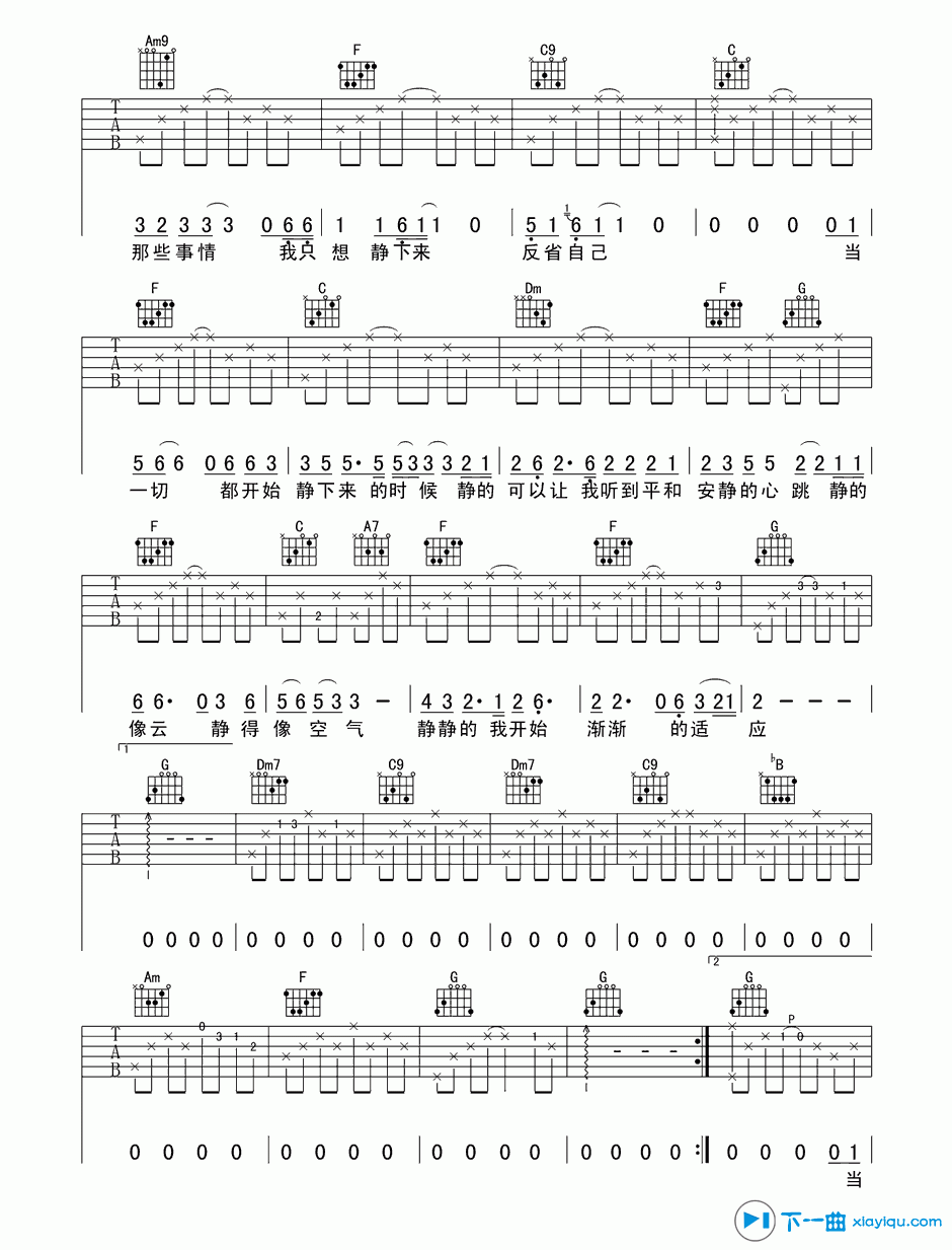 《静下来吉他谱C调_大乔小乔静下来六线谱》吉他谱-C大调音乐网