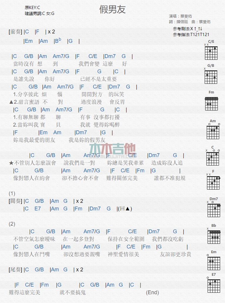 《假男友》吉他谱-C大调音乐网