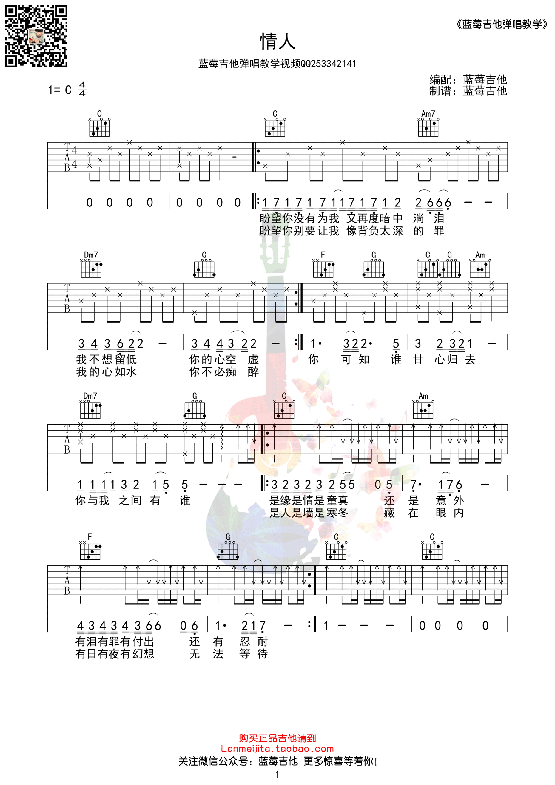 《情人》吉他谱 Beyond C调蓝莓吉他弹唱教学版-C大调音乐网