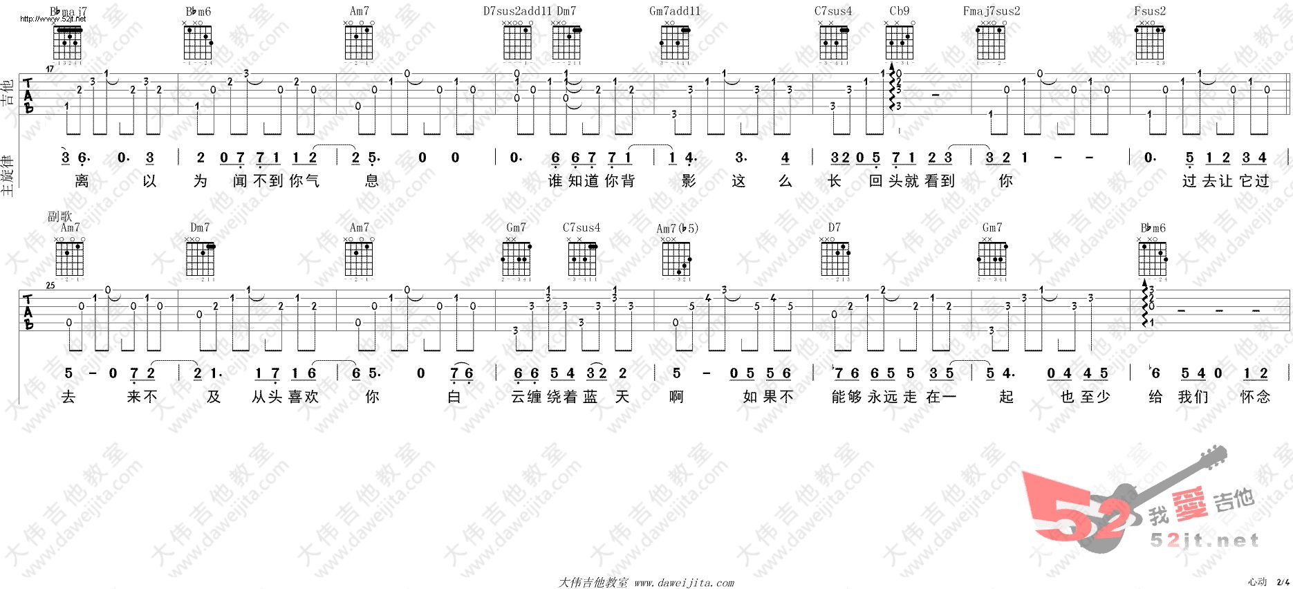 《心动 大伟版弹唱教学吉他谱视频》吉他谱-C大调音乐网